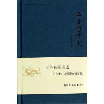 西方哲学史 pdf epub mobi 电子书 下载