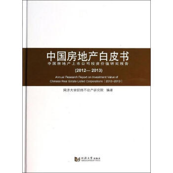 中国房地产白皮书 pdf epub mobi 下载