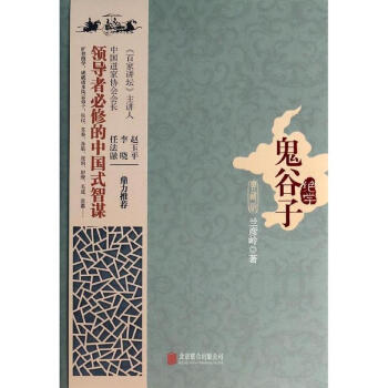 鬼谷子绝学(典藏版) pdf epub mobi 下载