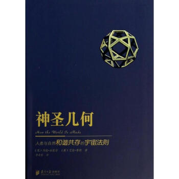 神聖幾何