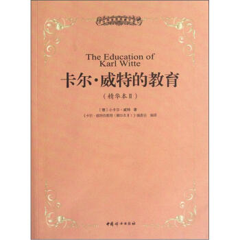 卡爾威特精華本2 pdf epub mobi 下载