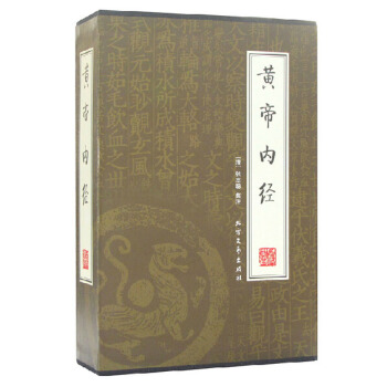 黃帝內經全集 全4冊 靈柩素問 中醫四大名著之首 “醫學之祖” 原著白話文譯文中國傳統醫學 pdf epub mobi 電子書 下載