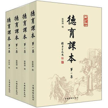 德育课本（套装全4册） pdf epub mobi 下载