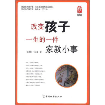 宋庆龄母亲阅读馆：改变孩子一生的一件家教小事 pdf epub mobi 下载