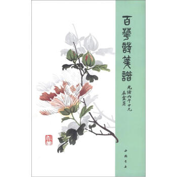 百花诗笺谱（平装） pdf epub mobi 下载