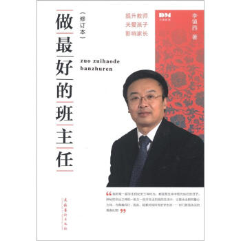 做最好的班主任（修訂版） pdf epub mobi 電子書 下載