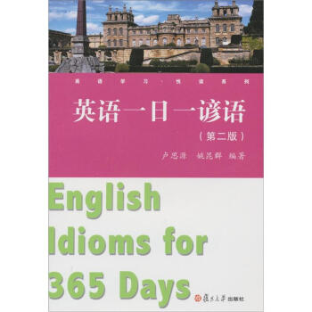 英语一日一谚语（第2版） pdf epub mobi 电子书 下载