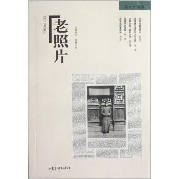 老照片（第84辑） pdf epub mobi 电子书 下载