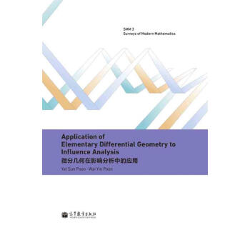 微分幾何在影響分析中的應用（英文版） [Application of Elementary Differential Geometry to Influence Analysis] pdf epub mobi 下载