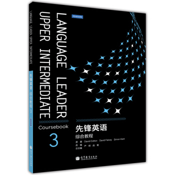 先鋒英語綜閤教程3(附光盤1張)