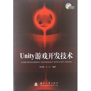 Unity游戏开发技术 pdf epub mobi 电子书 下载