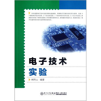 电子技术实验 pdf epub mobi 下载