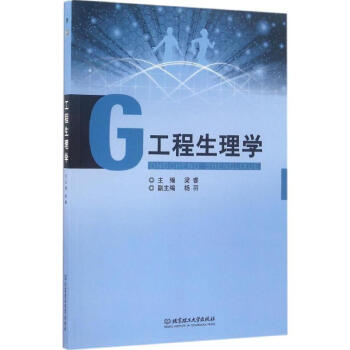 工程生理學 pdf epub mobi 電子書 下載