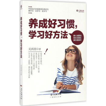 养成好习惯,学习好方法 pdf epub mobi 电子书 下载