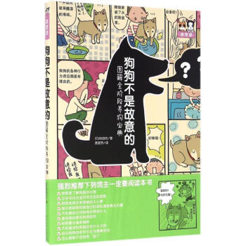 狗狗不是故意的 pdf epub mobi 電子書 下載