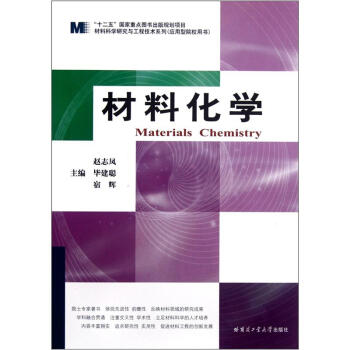 材料化學