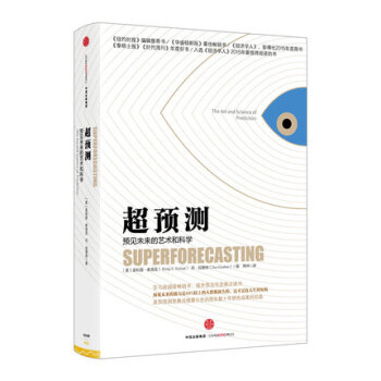 超預測：預見未來的藝術和科學 預測術 pdf epub mobi 電子書 下載