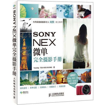SONY NEX微單完全攝影手冊 pdf epub mobi 下载