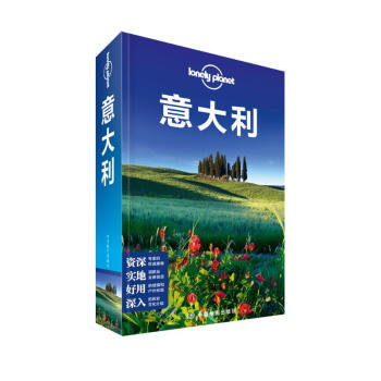 孤獨星球Lonely Planet國際旅行指南係列:意大利