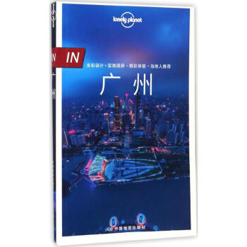 孤独星球Lonely Planet旅行指南系列:广州(中文第1版) pdf epub mobi 电子书 下载