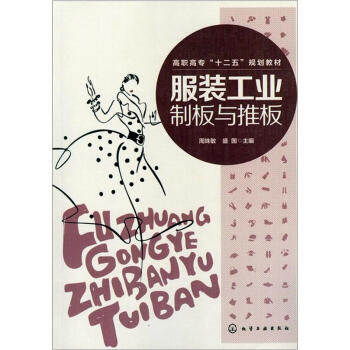 服裝工業製闆與推闆 pdf epub mobi 電子書 下載