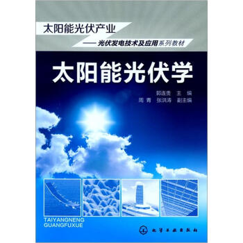 太陽能光伏學 pdf epub mobi 下载