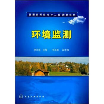 環境監測 pdf epub mobi 電子書 下載