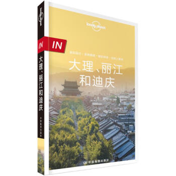 Lonely Planet旅行指南係列:大理、麗江和迪慶 pdf epub mobi 電子書 下載
