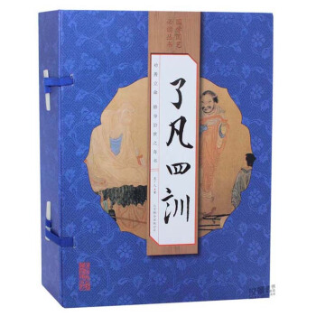 正版 瞭凡四訓 原文+白話譯文 16開4冊 古典哲學傢訓綫裝暢銷書 白話文袁瞭凡 pdf epub mobi 電子書 下載
