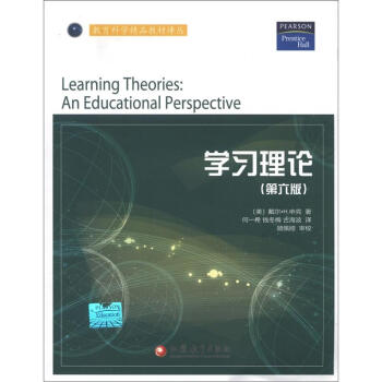教育科學精品教材譯叢：學習理論（第6版） [Learning Theories:An Educational Perspective] pdf epub mobi 電子書 下載