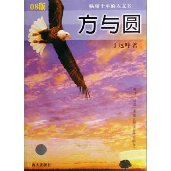 方與圓（08版）（附光盤1張） pdf epub mobi 下载