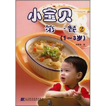 小寶貝第1餐2（1-3歲） pdf epub mobi 下载