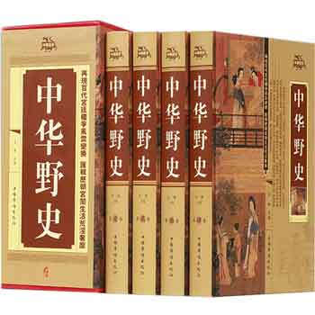 中华野史(精装全四册) 中国历史书中华上下五千年通史古代史正史不敢写的后宫清宫秘史故事书籍 pdf epub mobi 下载
