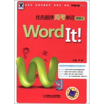 Word It優先順序高考單詞（便攜本） pdf epub mobi 電子書 下載