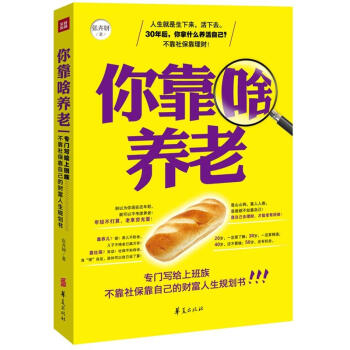 你靠啥養老