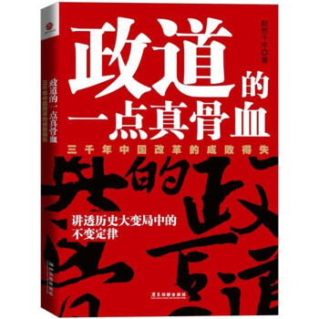 政道的一点真骨血 pdf epub mobi 下载