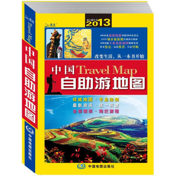 2013中國自助遊地圖 pdf epub mobi 下载