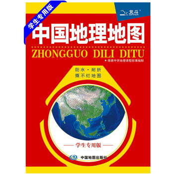 中国地理地图（学生专用版） pdf epub mobi 下载