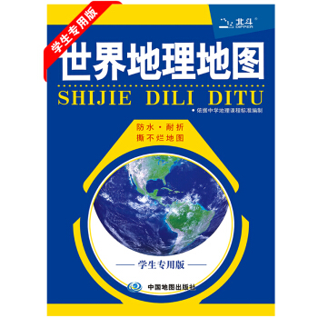 世界地理地圖（學生專用版） pdf epub mobi 下载