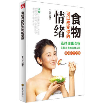 食物可以改變你的情緒 pdf epub mobi 下载