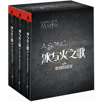 冰与火之歌卷4：群鸦的盛宴（套装10-12册） pdf epub mobi 下载