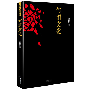 何謂文化 pdf epub mobi 下载
