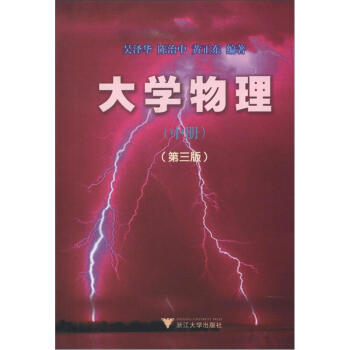 大学物理(中册)(第3版)