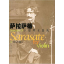 聖桑小提琴名麯選 pdf epub mobi 下载