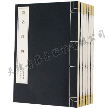 正版包邮 碑帖（6册）汉礼器碑曹全碑乙瑛碑张迁碑史晨前后碑尹宙碑 宣纸线装 天津古籍出版社 pdf epub mobi 电子书 下载