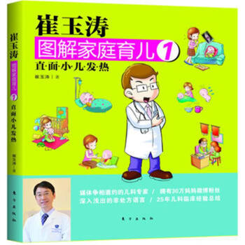 崔玉濤圖解傢庭育兒·1 pdf epub mobi 下载