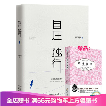 自在獨行：賈平凹的獨行世界 贈培根隨筆一本 陳坤 每個孤獨的行路人 pdf epub mobi 電子書 下載