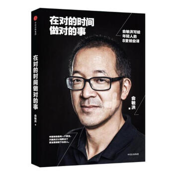 在對的時間做對的事 pdf epub mobi 下载