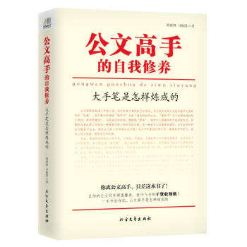 公文高手的自我修養 pdf epub mobi 下载
