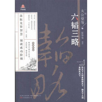 六韜三略 pdf epub mobi 下载